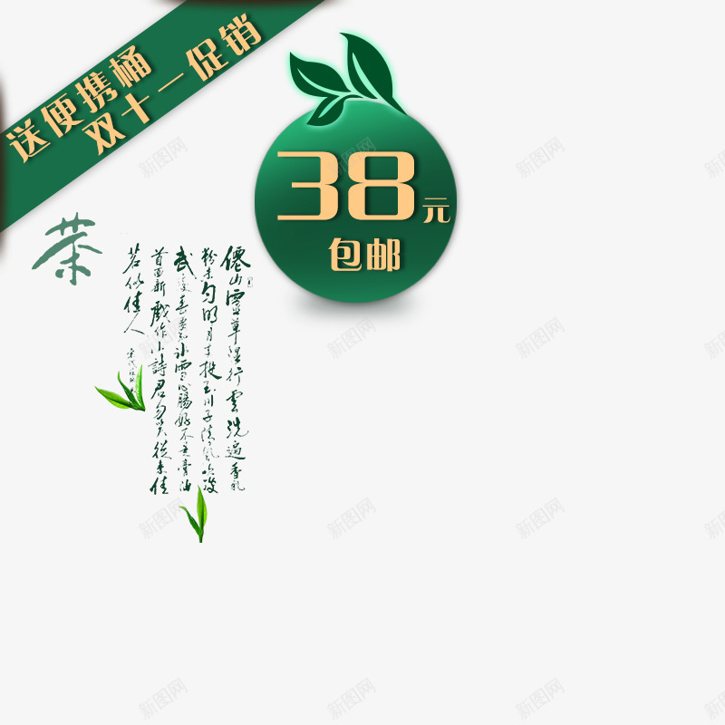 淘宝主图图标png_新图网 https://ixintu.com 主图促销 主图标签 促销 天猫主图 淘宝主图 茶叶主图