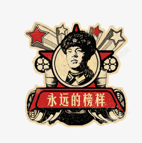 雷锋png免抠素材_新图网 https://ixintu.com 以身作则 学习雷锋 我是雷锋 榜样 永远的榜样 英雄 雷锋 雷锋同志