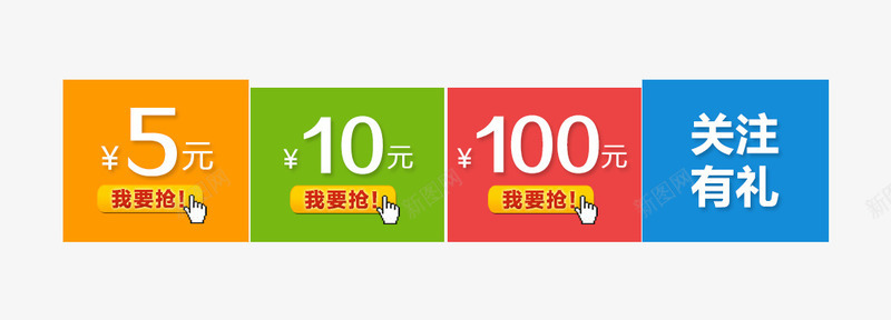 唯美精美店铺促销优惠券png免抠素材_新图网 https://ixintu.com 优惠券 促销 关注有礼 唯美 店铺 彩色 我要抢 精美
