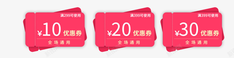 代金券活动促销psd免抠素材_新图网 https://ixintu.com 代金券 优惠券 天猫优惠券 活动促销 艺术字 购物券