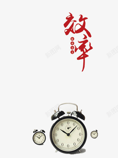 效率png免抠素材_新图网 https://ixintu.com 商务 寓意 效率 时钟 时间 时间就是金钱