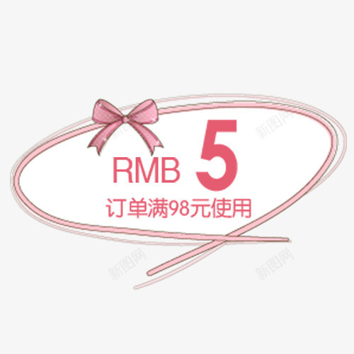 粉色梦幻电商满减活动促销标签png免抠素材_新图网 https://ixintu.com 促销标签 少女心 满减活动 电商钜惠 粉色底纹 订单