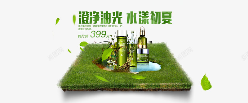 水乳套装化妆品促销电商海报png免抠素材_新图网 https://ixintu.com 化妆品促销电商海报 水乳套装化妆品电商海报 澄净油光水漾初夏 澄净油光水漾初夏电商海报