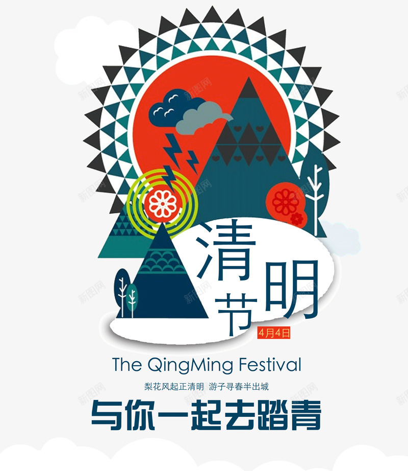 清明节扁平化装饰图案png免抠素材_新图网 https://ixintu.com H5界面 出游 扁平化 春季踏青 春日踏青 春游 清明节 游玩 爬山 装饰图案 踏青 远足踏青 郊游