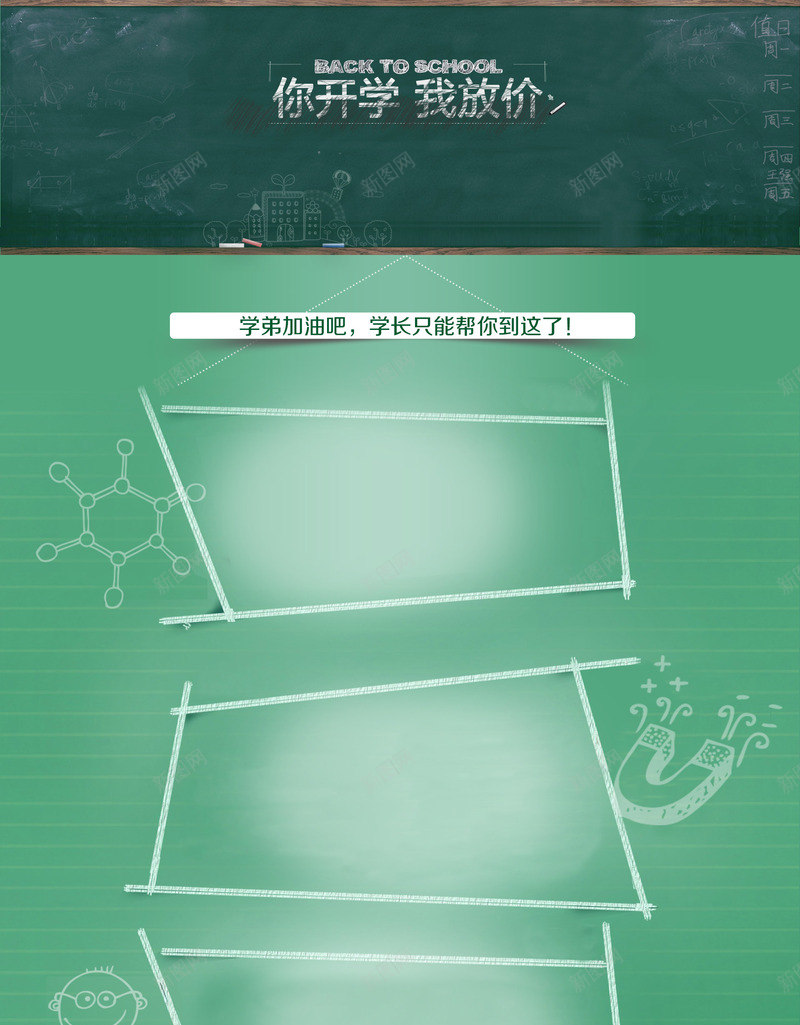 开学png免抠素材_新图网 https://ixintu.com 学妹 学弟 学校 学长 开学背景 开学购 放价 校园
