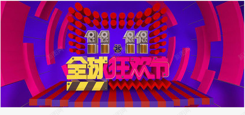 双十一海报png免抠素材_新图网 https://ixintu.com C4D海报设计 促销海报设计 双十一海报设计 文案设计排版 节日海报设计