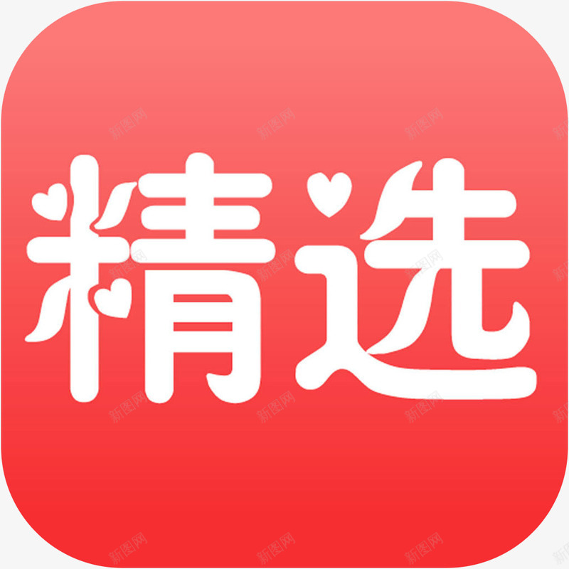 手机蹲坑乐精选软件图标应用png_新图网 https://ixintu.com 图标 手机应用 手机蹲坑乐精选软件图标应用 资讯 蹲坑乐精选 蹲坑乐精选应用logo 软件图标