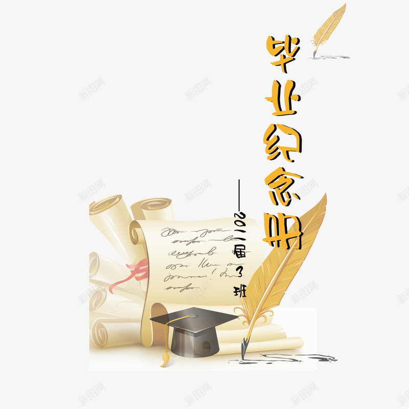 青春毕业册矢量图ai免抠素材_新图网 https://ixintu.com 毕业 相册 青春 矢量图
