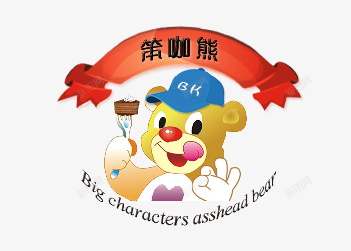笨咖熊logo图标png_新图网 https://ixintu.com LOGO logo psd 创意 卡通 可爱 商城 小熊 熊 白色 笨咖熊 笨咖熊logo免费下载