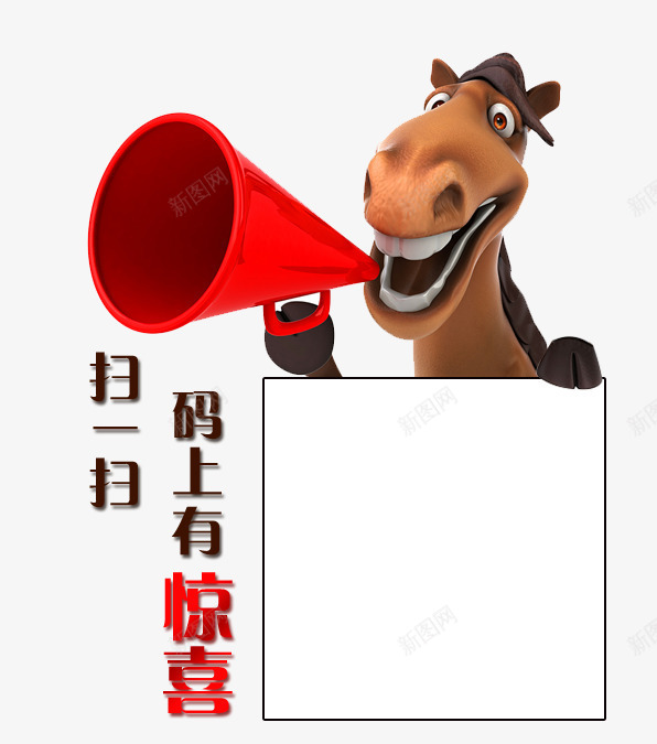 扫一扫马上有惊喜png免抠素材_新图网 https://ixintu.com 二维码 卡通 喇叭 微信 扫一扫 马
