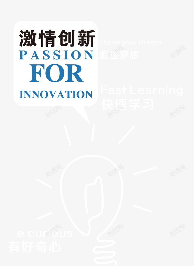 企业文化宣传画矢量图ai免抠素材_新图网 https://ixintu.com 企业文化 宣传画 手绘 激情创新 矢量图