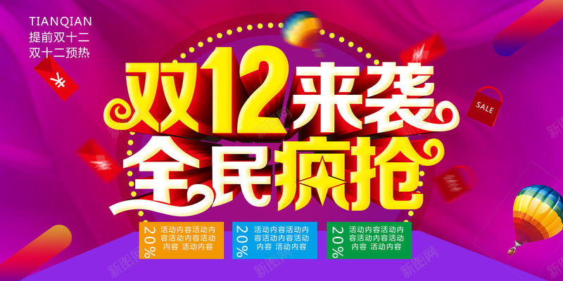 双十二来袭全民疯抢psd_新图网 https://ixintu.com 双十二来袭全民疯抢 双十二海报 海报素材 电商海报