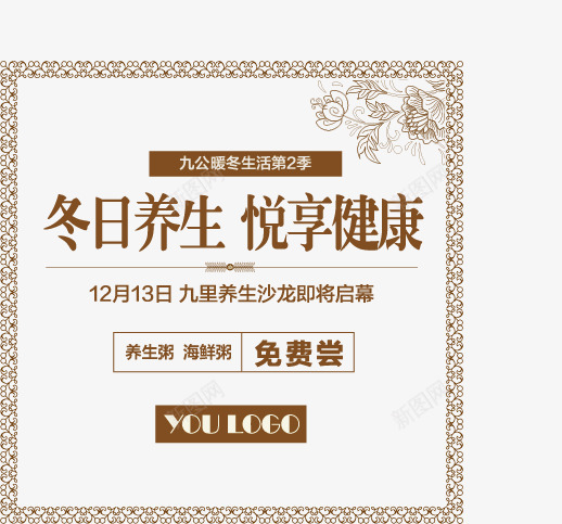 冬日养生矢量图ai免抠素材_新图网 https://ixintu.com 健康 养生 养生粥 海鲜粥 矢量图