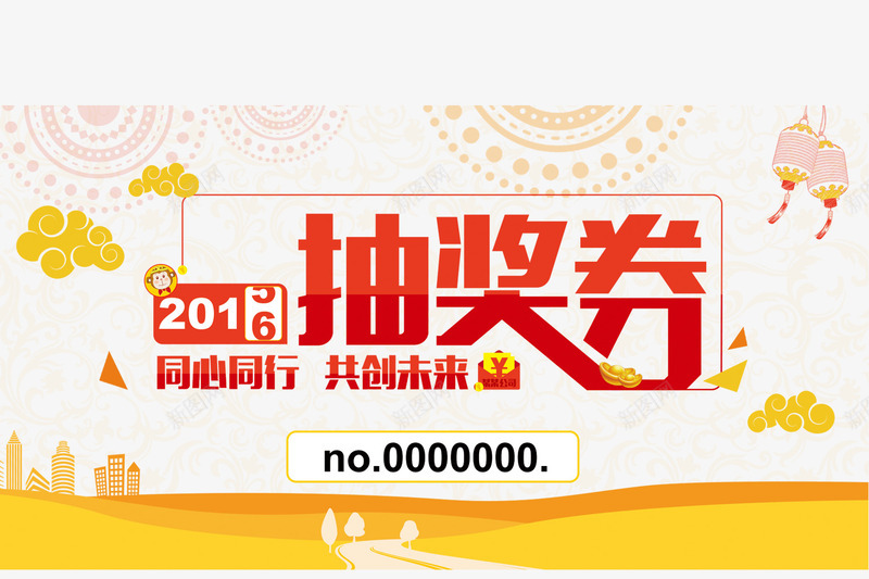金色田野抽奖券png免抠素材_新图网 https://ixintu.com 共创未来 同心同行 抽奖券 积分抽奖券 金色田野