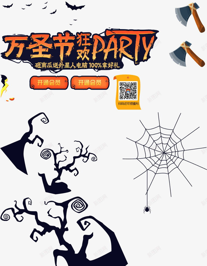 万圣节蜘蛛网斧头蝙蝠大集合png免抠素材_新图网 https://ixintu.com 万圣节 斧头 蜘蛛网 蝙蝠 集合