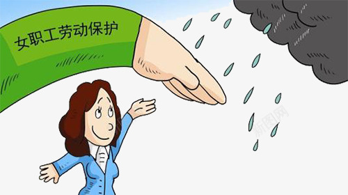 女职工保护法png免抠素材_新图网 https://ixintu.com 保护 工会 组织 装饰 设计