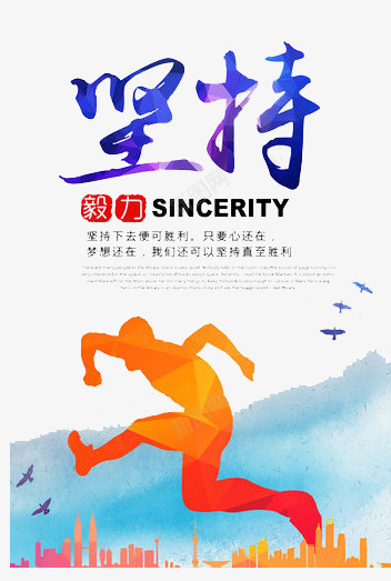 坚持png免抠素材_新图网 https://ixintu.com 前进 跑步 运动 青春