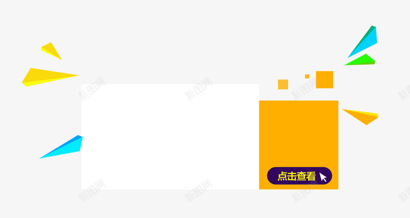 产品展示框png免抠素材_新图网 https://ixintu.com 三角碎片 不规则图形 展示框 文案背景 橙色