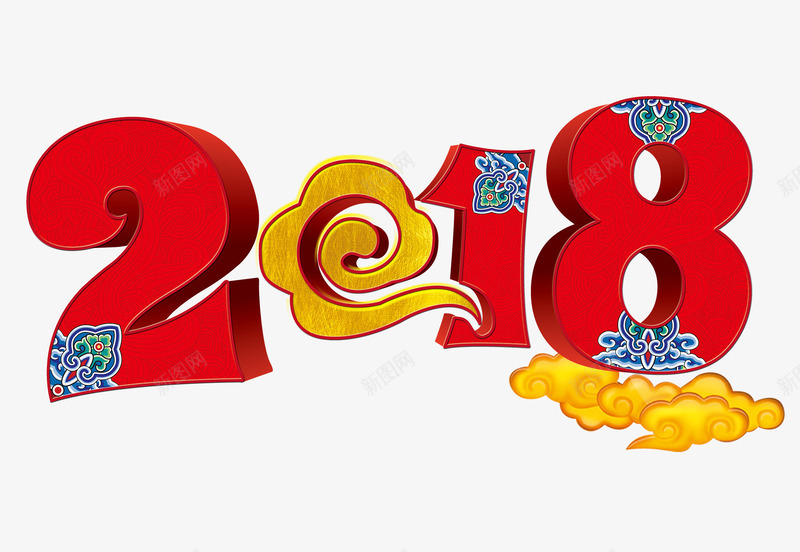 2018年会立体字png免抠素材_新图网 https://ixintu.com 2018年会 中国风 年会背景 年会邀请函 新年 祥云 立体字 红色