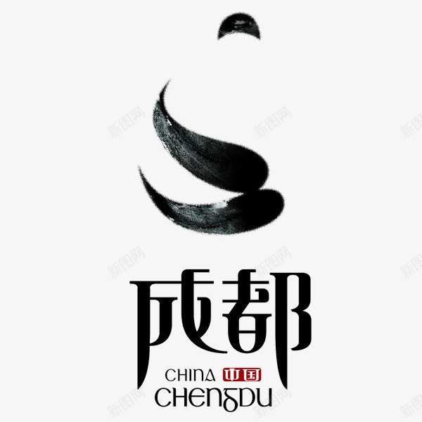 成都熊猫png免抠素材_新图网 https://ixintu.com 大熊猫 成都 成都宣传海报 艺术字体 英文字母 装饰图案