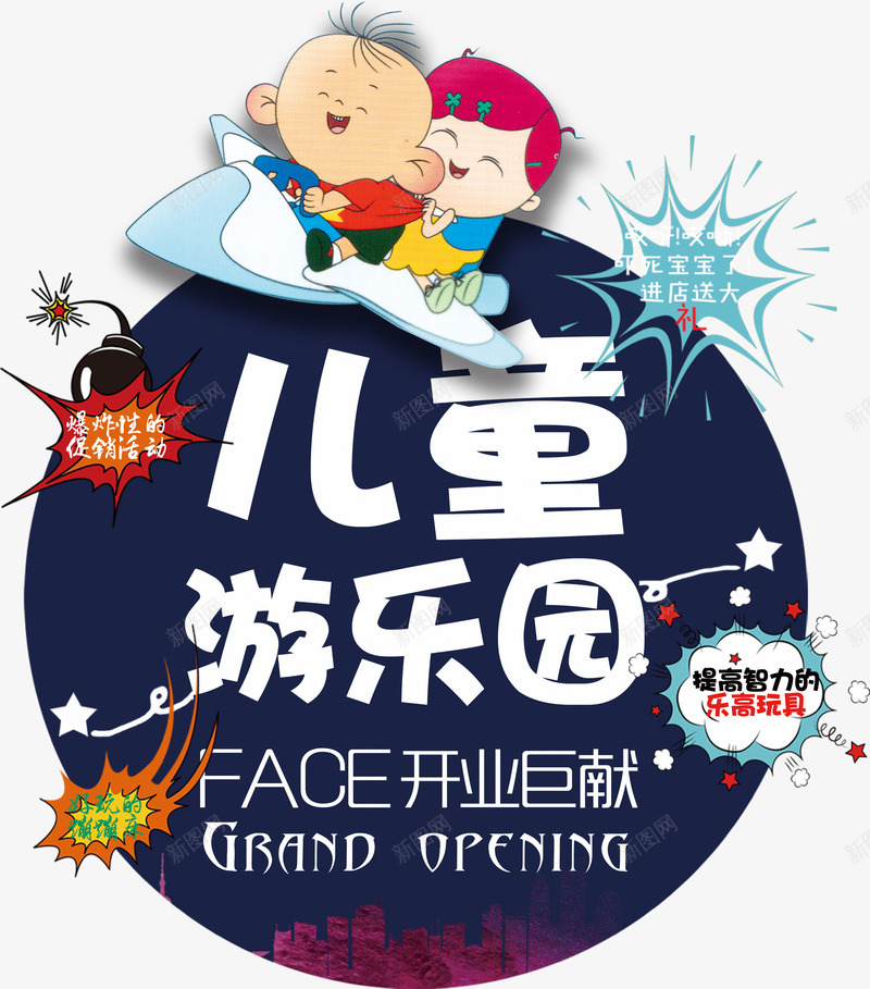 儿童游乐场标题psd免抠素材_新图网 https://ixintu.com 儿童 小孩儿 标题 游乐场 骑在飞机上的小孩儿