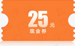 25元橙色底纹现金券png免抠素材_新图网 https://ixintu.com 25 底纹 橙色 现金