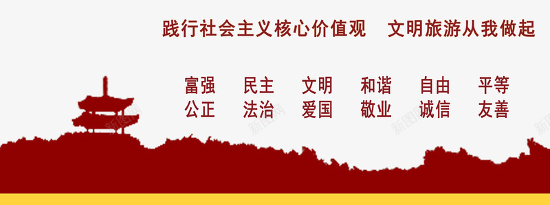 社会主义核心价值观psd免抠素材_新图网 https://ixintu.com 中国特色 党庆 党建 宣传画 社会主义核心价值观 社会主义核心价值观展板