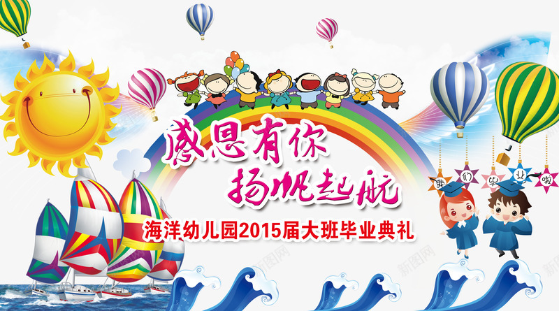 幼儿园活动背景png免抠素材_新图网 https://ixintu.com 天蓝色 幼儿园活动背景 感恩有你 杨帆起航 青色