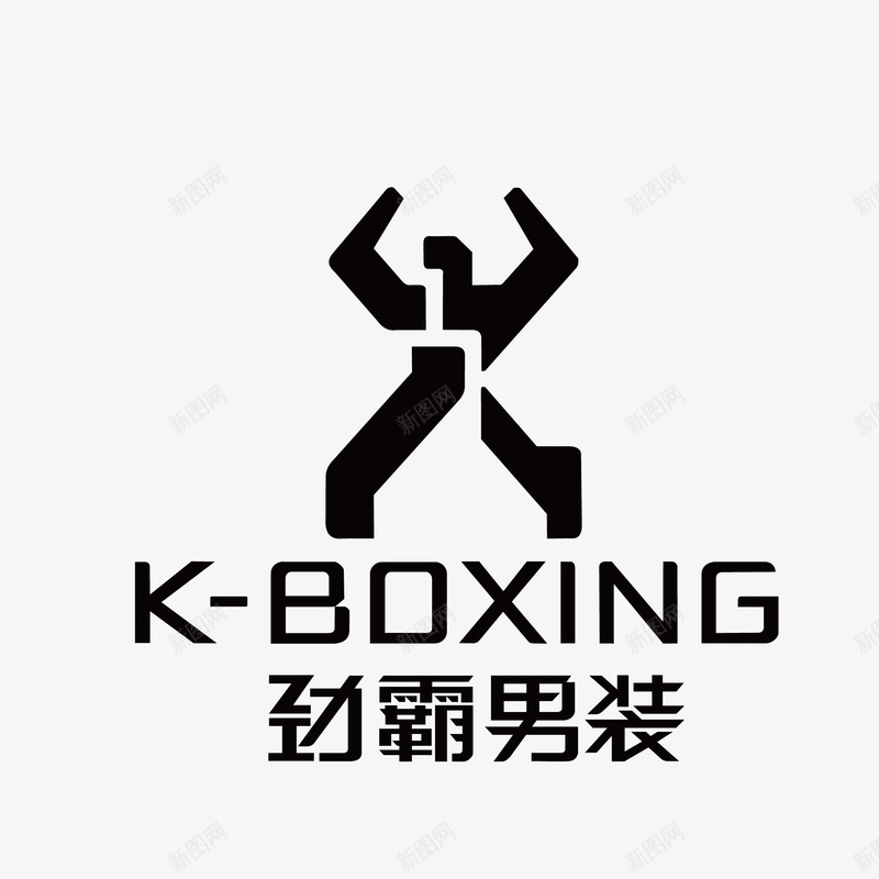 劲霸男装标志矢量图ai免抠素材_新图网 https://ixintu.com 上新男装 劲霸 标志 男装 矢量图