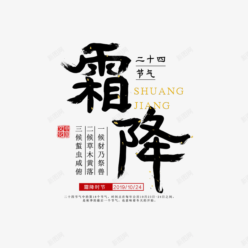 霜降主标题文案psd免抠素材_新图网 https://ixintu.com 主标题 字体元素 文案排版 艺术字 霜降