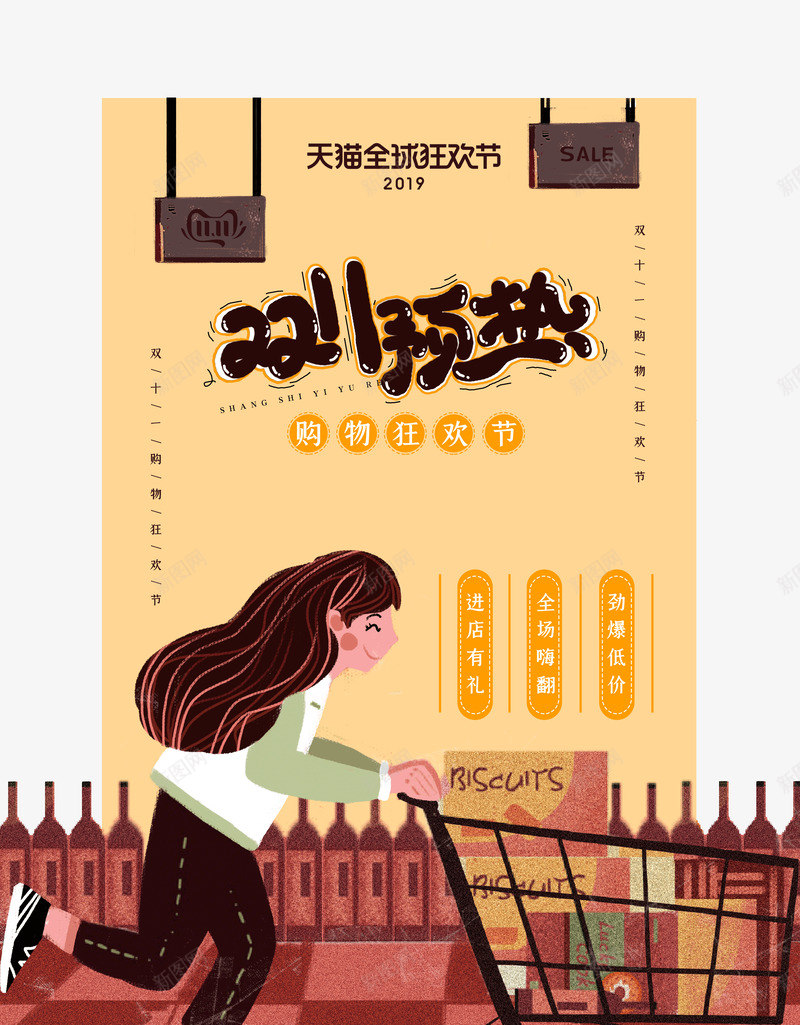 双十一预热购物狂欢节psd免抠素材_新图网 https://ixintu.com 双十一 狂欢节 购物 预热