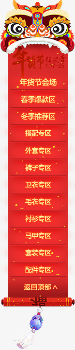 年货节狂欢季悬浮窗png免抠素材_新图网 https://ixintu.com 年货 悬浮 狂欢