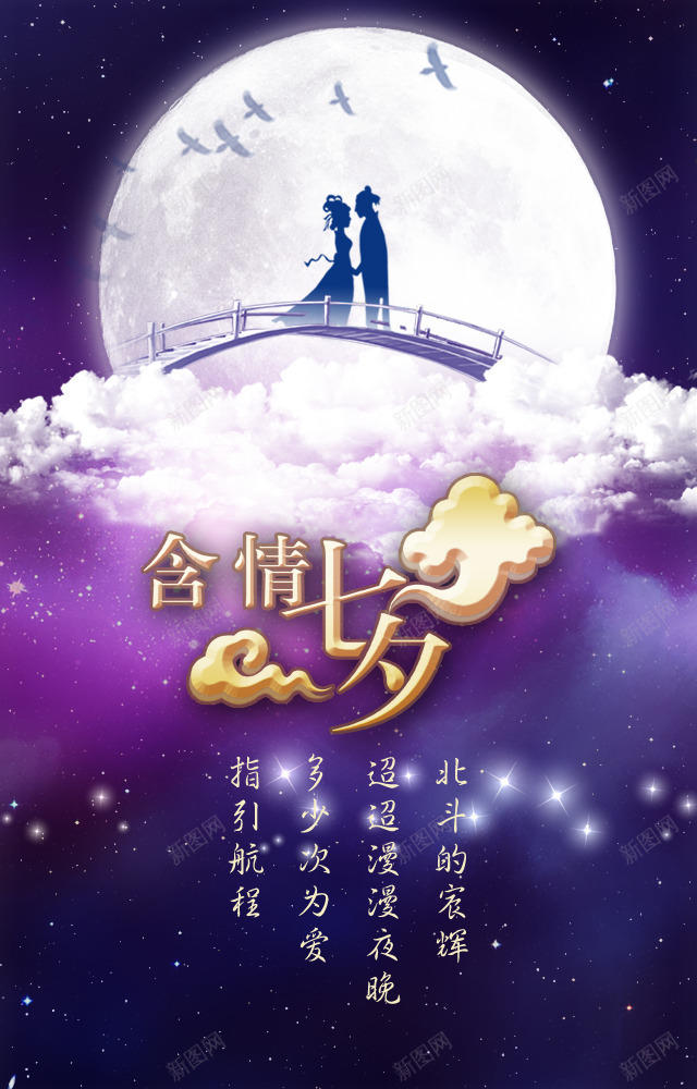 含情七夕紫色鹊桥相会海报背景png_新图网 https://ixintu.com 七夕 含情 海报 紫色 背景 鹊桥相会