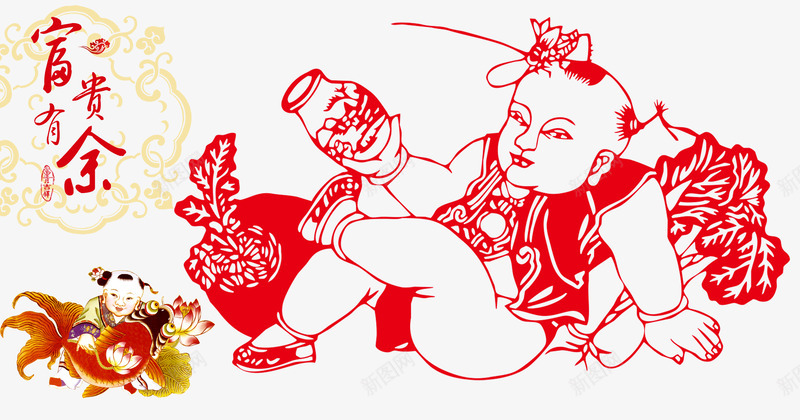 富贵有余png免抠素材_新图网 https://ixintu.com 五子 剪纸 富贵有余