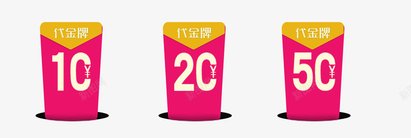 人民币礼金券png免抠素材_新图网 https://ixintu.com 代金券 兑奖券 奖券 礼金券