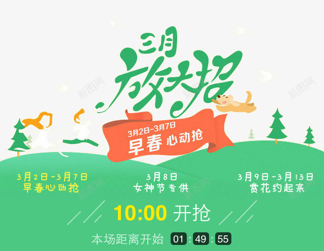三月放大招png免抠素材_新图网 https://ixintu.com 优惠 放大招 早春 春季