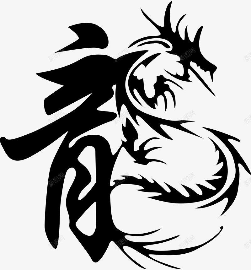 AI字体龙png免抠素材_新图网 https://ixintu.com 图案 字体 字体龙 龙