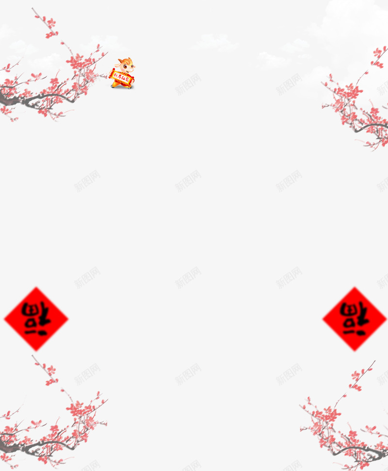 梅花psd免抠素材_新图网 https://ixintu.com 寒梅 年货装饰 梅花 父福字