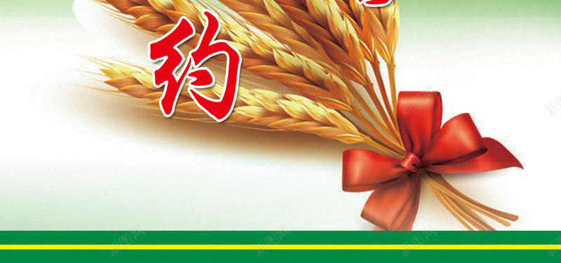 保持安静厉行节俭png免抠素材_新图网 https://ixintu.com 公司挂牌 公司食堂 公司餐厅挂牌 学校食堂 学校餐厅 节约粮食