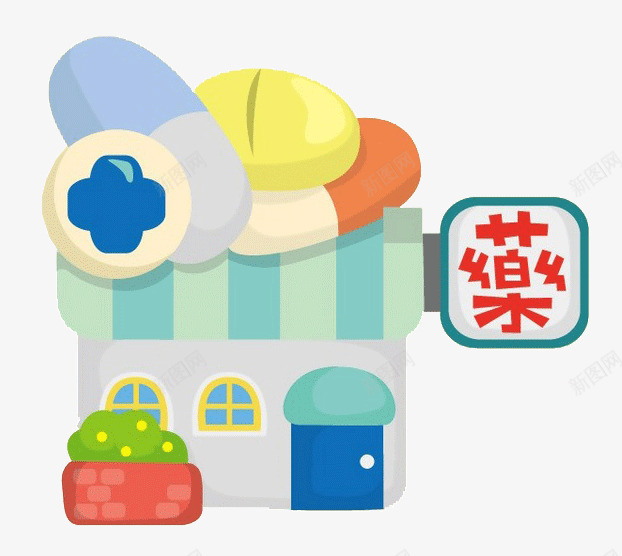 卡通房子png免抠素材_新图网 https://ixintu.com 个性 卡通房子 药店