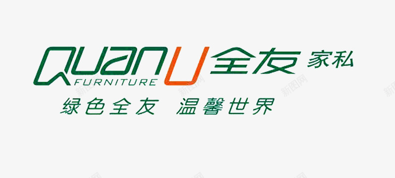 全友logo商业图标png_新图网 https://ixintu.com 企业商标 免抠 免抠下载 全友logo 全友标志 商业设计 家居 家庭装修 家私