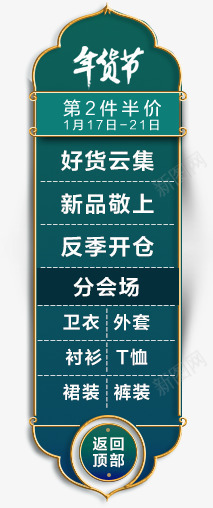 年货节深色悬浮窗png免抠素材_新图网 https://ixintu.com 年货 悬浮 深色