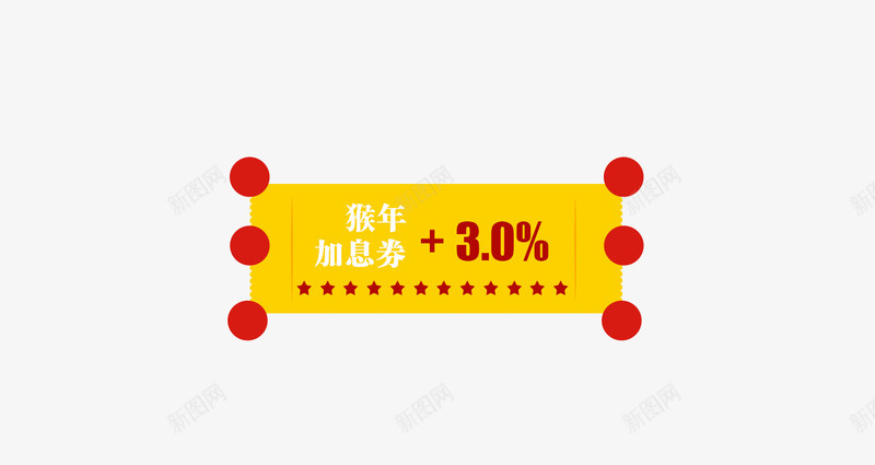 猴年加息券png免抠素材_新图网 https://ixintu.com 投资 猴年 猴年加息券 理财 金融