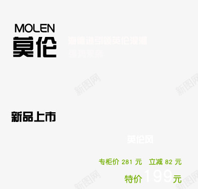 新品英伦风强势来袭png免抠素材_新图网 https://ixintu.com 强势来袭 新品上市 浪潮 英伦风