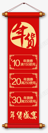 手绘合成画卷卷轴文字年货png免抠素材_新图网 https://ixintu.com 卷轴 合成 年货 文字 画卷