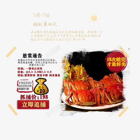 大闸蟹促销文字psd免抠素材_新图网 https://ixintu.com 促销 促销文字 大闸蟹 淘宝文字