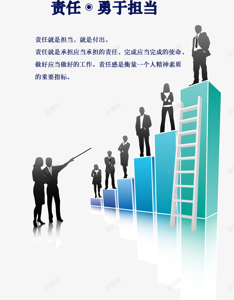 责任担当元素png免抠素材_新图网 https://ixintu.com 勇敢 海报 负责 责任担当