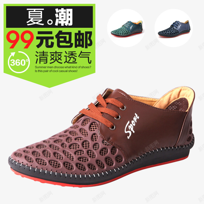 鞋子主图png免抠素材_新图网 https://ixintu.com 主图文案 主图设计 创意主图 淘宝主图 男鞋