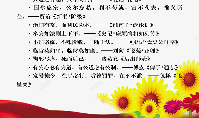 中国传统道德格言免费png免抠素材_新图网 https://ixintu.com 中国 传统 免费 格言 道德 道德讲堂