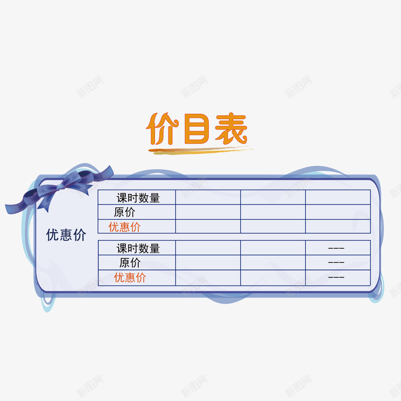 蓝色价格表价目单png免抠素材_新图网 https://ixintu.com 价格表 价目单 蓝色